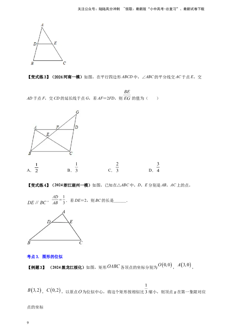 2025年中考数学一轮复习学案：6.3图形的相似（学生版）_02中考总复习（2026版更新中）_02-数学-中考总复习_2025中考复习资料_2025年中考数学一轮复习学案（全国通用）