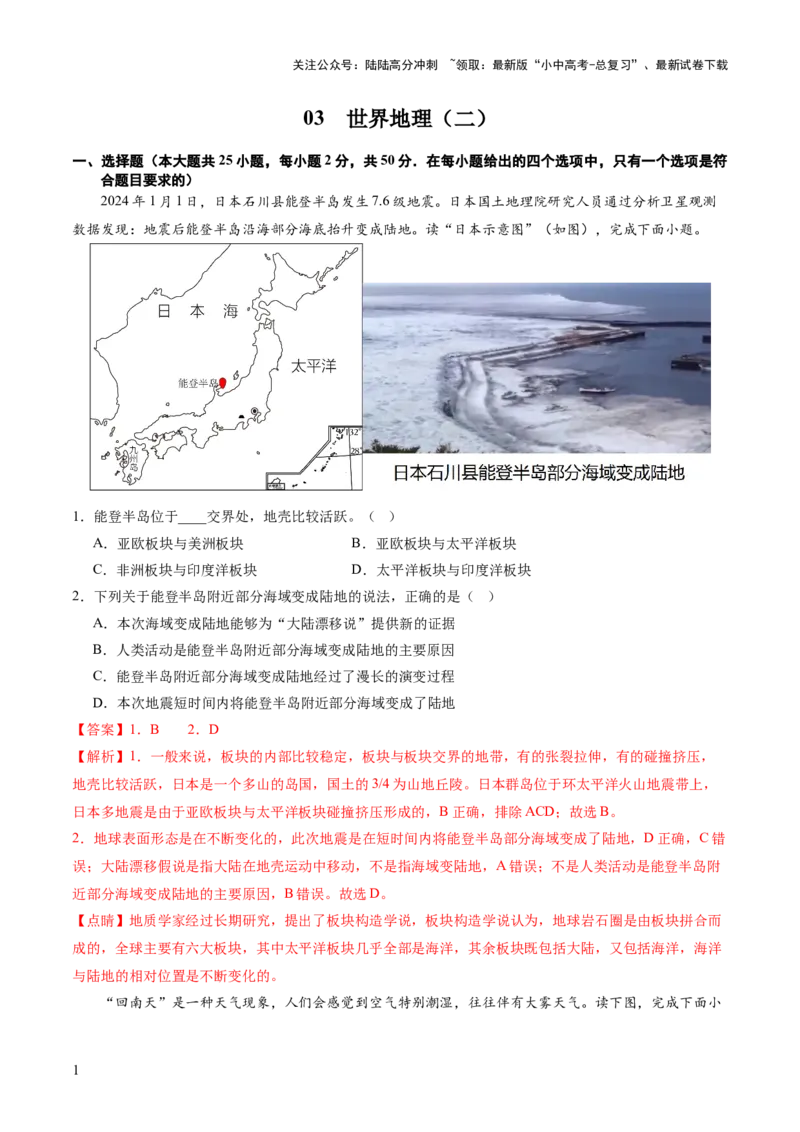 03世界地理（二）（解析版）_02中考总复习（2026版更新中）_09-地理-中考总复习_2024年中考复习资料_一轮复习_2024年中考一轮收官卷