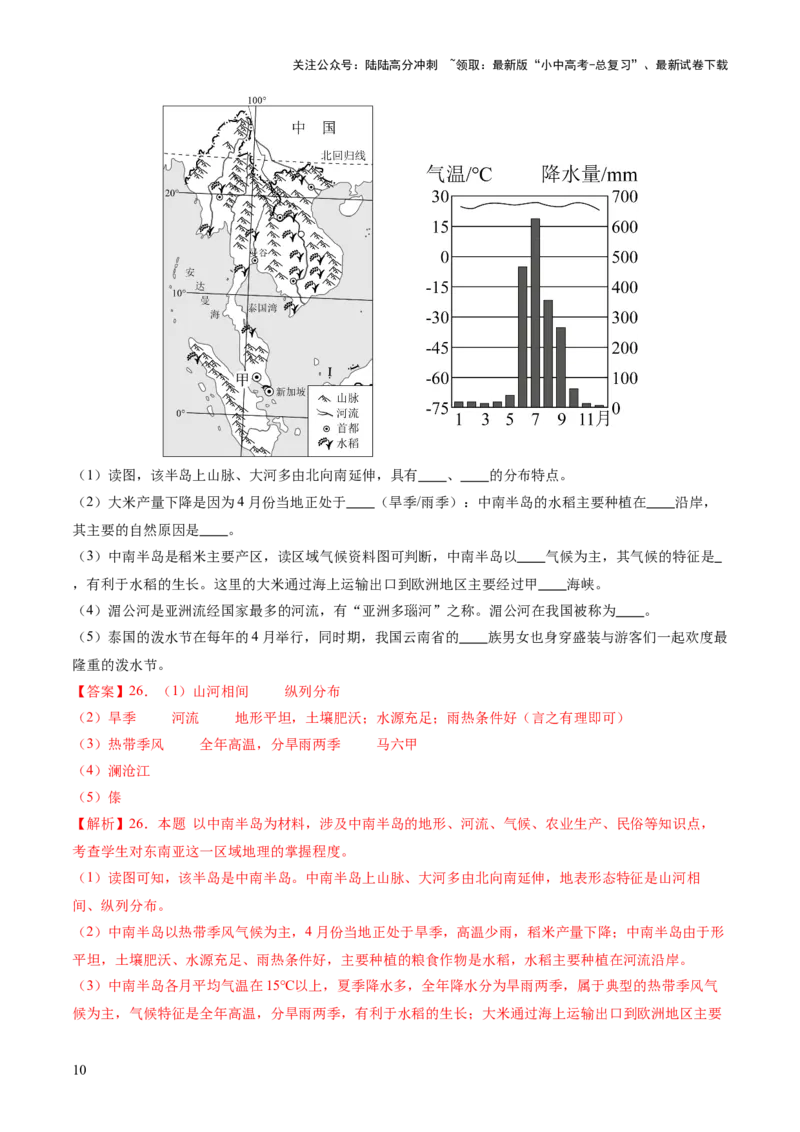 03世界地理（二）（解析版）_02中考总复习（2026版更新中）_09-地理-中考总复习_2024年中考复习资料_一轮复习_2024年中考一轮收官卷