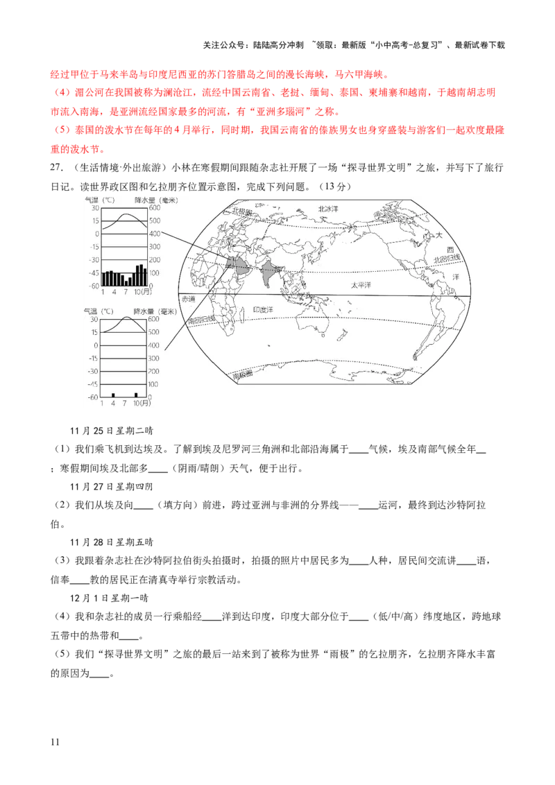 03世界地理（二）（解析版）_02中考总复习（2026版更新中）_09-地理-中考总复习_2024年中考复习资料_一轮复习_2024年中考一轮收官卷