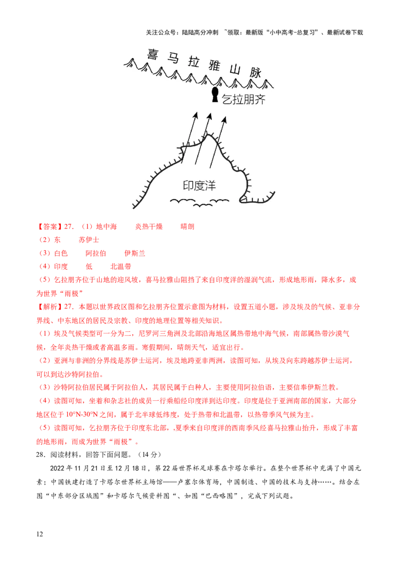 03世界地理（二）（解析版）_02中考总复习（2026版更新中）_09-地理-中考总复习_2024年中考复习资料_一轮复习_2024年中考一轮收官卷