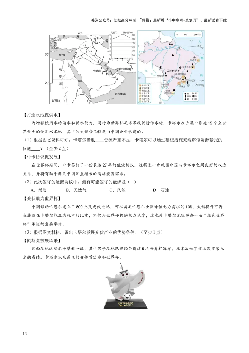 03世界地理（二）（解析版）_02中考总复习（2026版更新中）_09-地理-中考总复习_2024年中考复习资料_一轮复习_2024年中考一轮收官卷