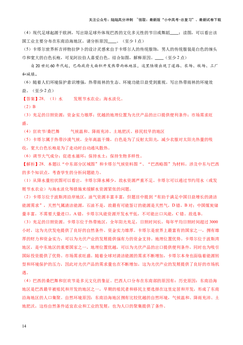 03世界地理（二）（解析版）_02中考总复习（2026版更新中）_09-地理-中考总复习_2024年中考复习资料_一轮复习_2024年中考一轮收官卷