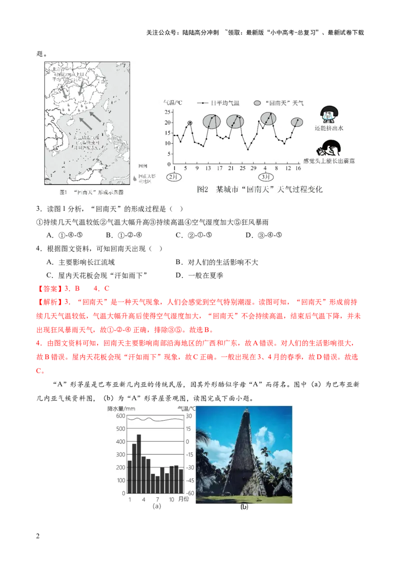03世界地理（二）（解析版）_02中考总复习（2026版更新中）_09-地理-中考总复习_2024年中考复习资料_一轮复习_2024年中考一轮收官卷