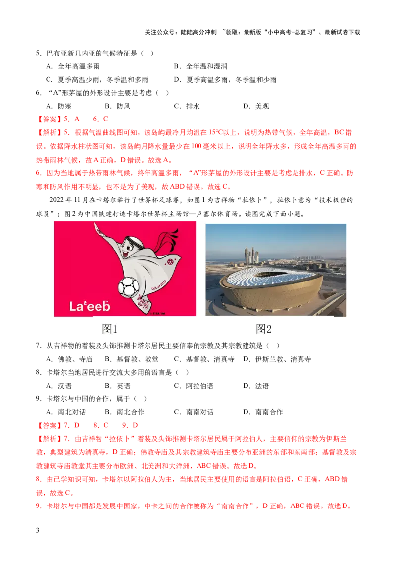 03世界地理（二）（解析版）_02中考总复习（2026版更新中）_09-地理-中考总复习_2024年中考复习资料_一轮复习_2024年中考一轮收官卷