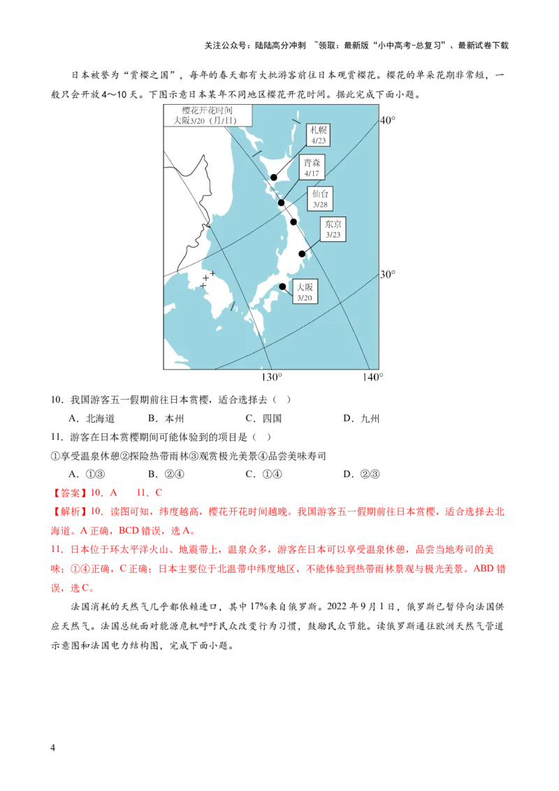 03世界地理（二）（解析版）_02中考总复习（2026版更新中）_09-地理-中考总复习_2024年中考复习资料_一轮复习_2024年中考一轮收官卷