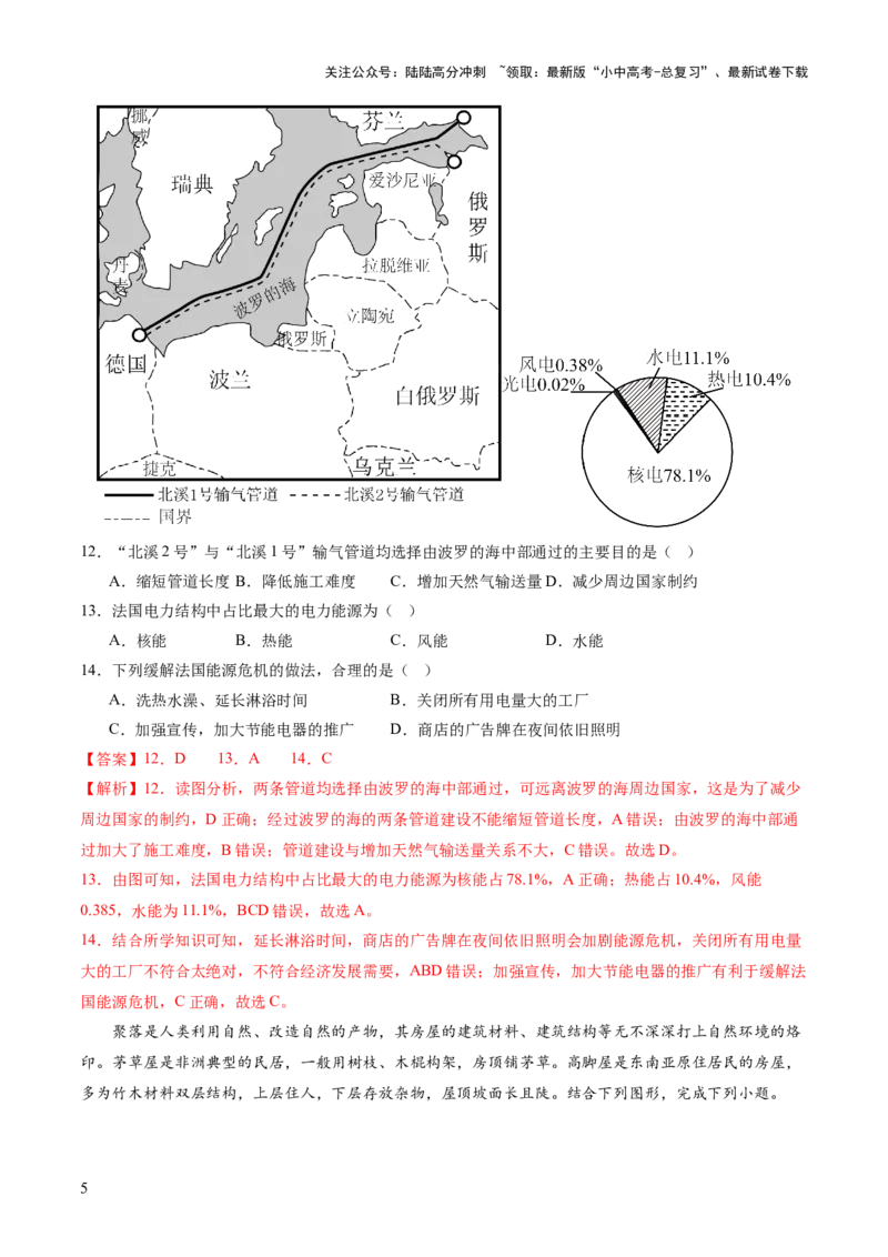 03世界地理（二）（解析版）_02中考总复习（2026版更新中）_09-地理-中考总复习_2024年中考复习资料_一轮复习_2024年中考一轮收官卷