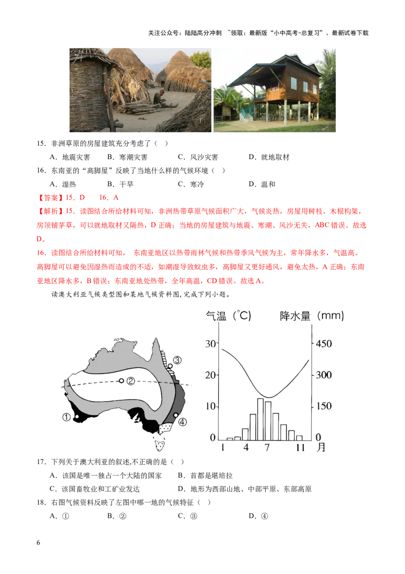 03世界地理（二）（解析版）_02中考总复习（2026版更新中）_09-地理-中考总复习_2024年中考复习资料_一轮复习_2024年中考一轮收官卷