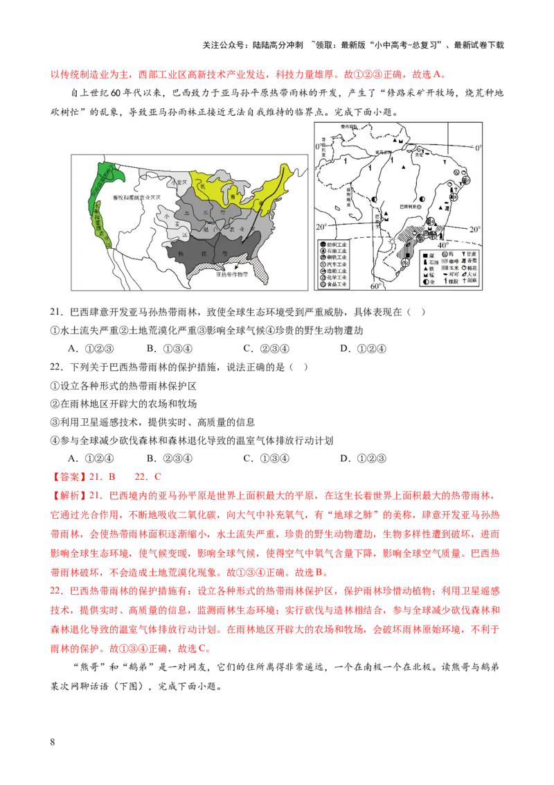 03世界地理（二）（解析版）_02中考总复习（2026版更新中）_09-地理-中考总复习_2024年中考复习资料_一轮复习_2024年中考一轮收官卷