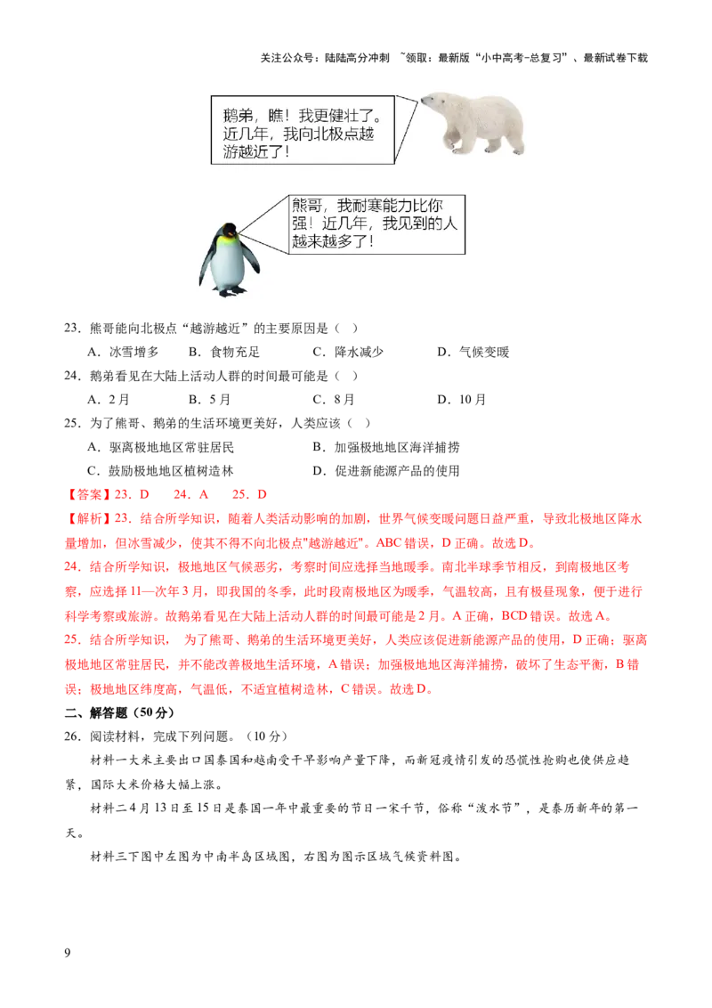 03世界地理（二）（解析版）_02中考总复习（2026版更新中）_09-地理-中考总复习_2024年中考复习资料_一轮复习_2024年中考一轮收官卷