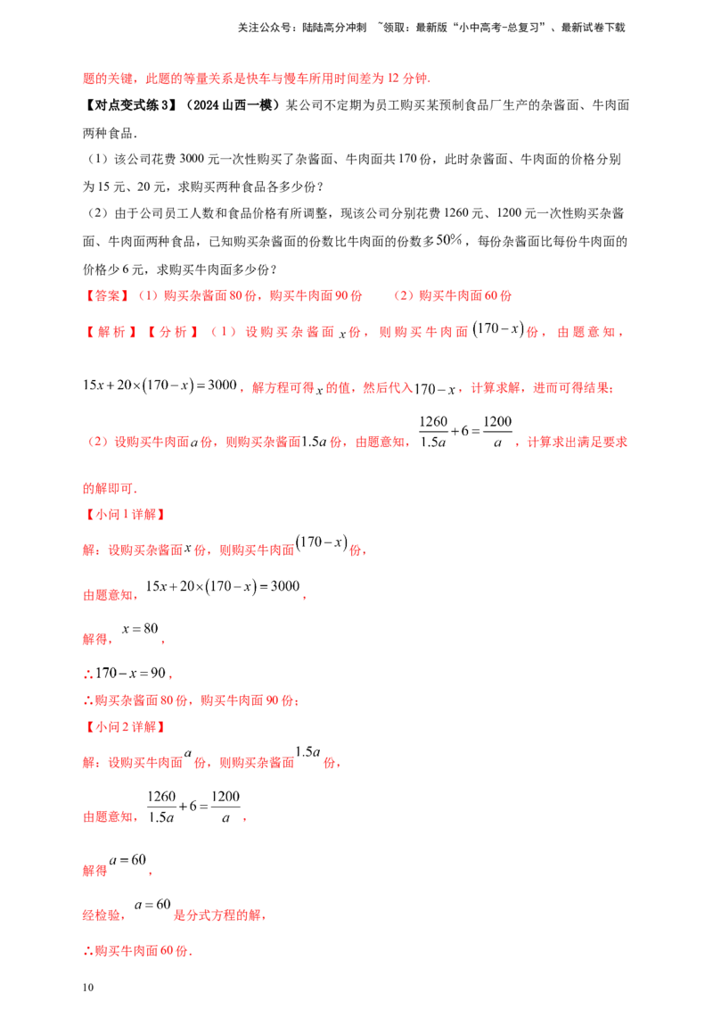 2025年中考数学一轮复习学案：2.2分式方程（教师版）_02中考总复习（2026版更新中）_02-数学-中考总复习_2025中考复习资料_2025年中考数学一轮复习学案（全国通用）