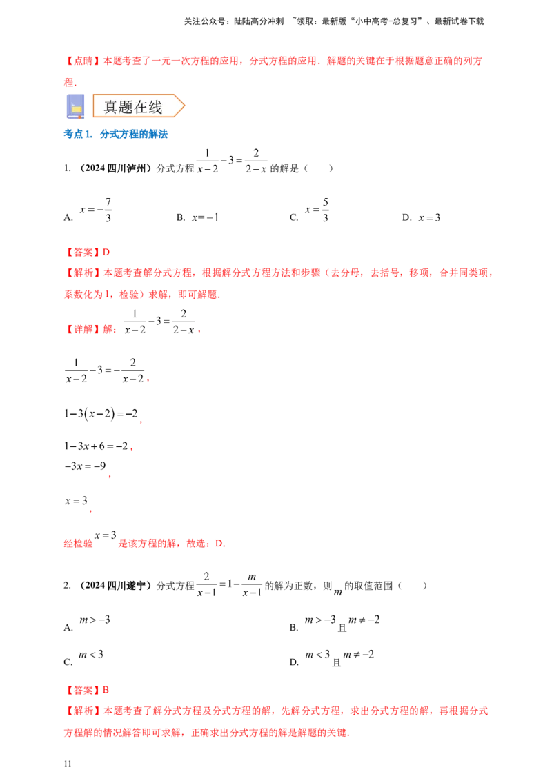 2025年中考数学一轮复习学案：2.2分式方程（教师版）_02中考总复习（2026版更新中）_02-数学-中考总复习_2025中考复习资料_2025年中考数学一轮复习学案（全国通用）