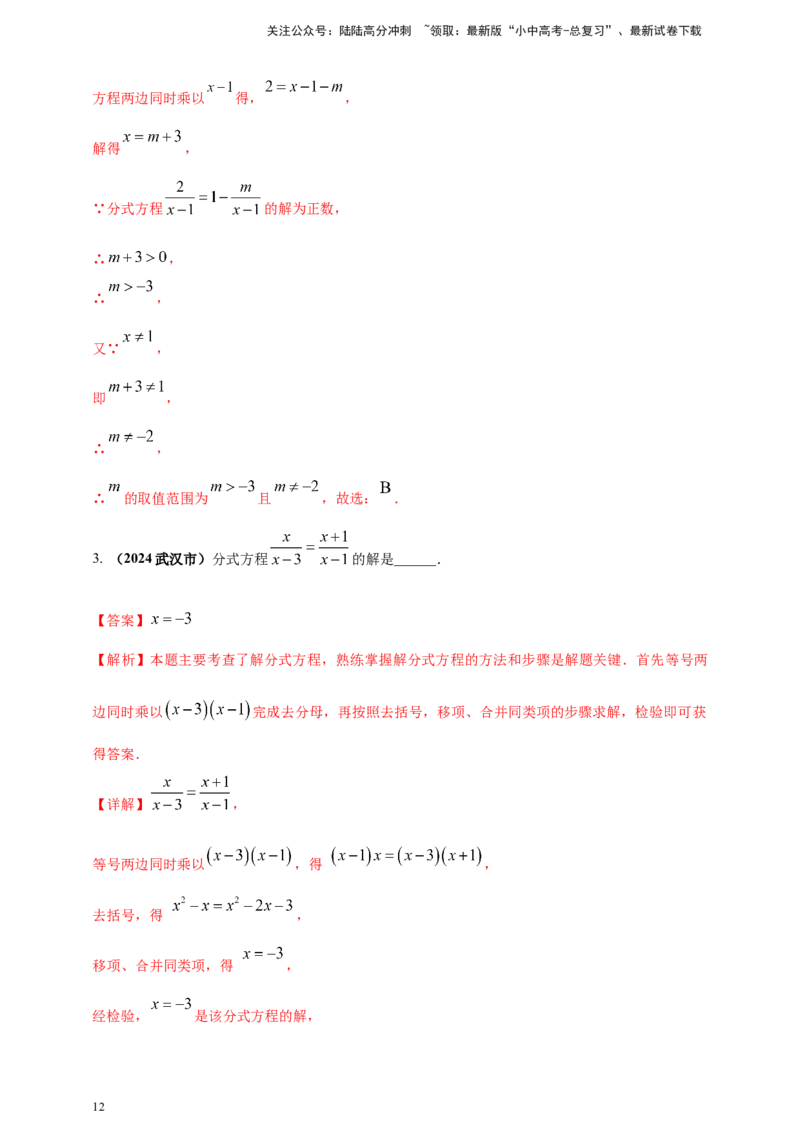 2025年中考数学一轮复习学案：2.2分式方程（教师版）_02中考总复习（2026版更新中）_02-数学-中考总复习_2025中考复习资料_2025年中考数学一轮复习学案（全国通用）
