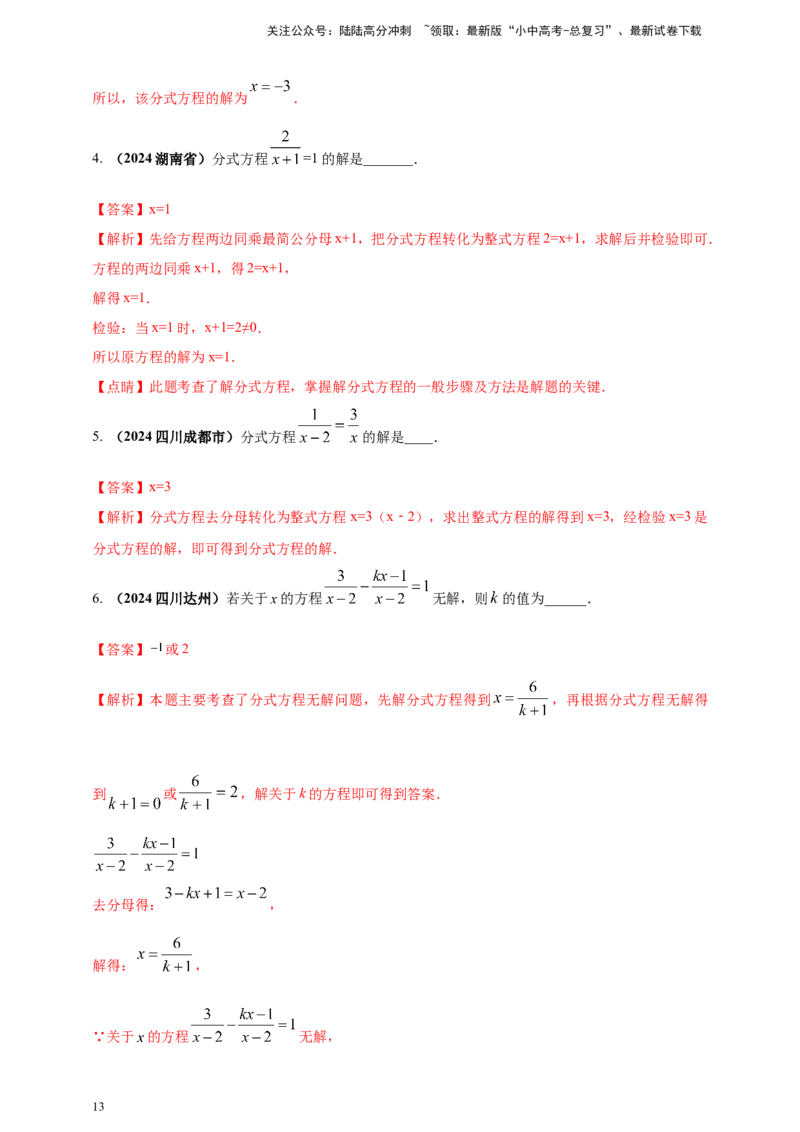 2025年中考数学一轮复习学案：2.2分式方程（教师版）_02中考总复习（2026版更新中）_02-数学-中考总复习_2025中考复习资料_2025年中考数学一轮复习学案（全国通用）