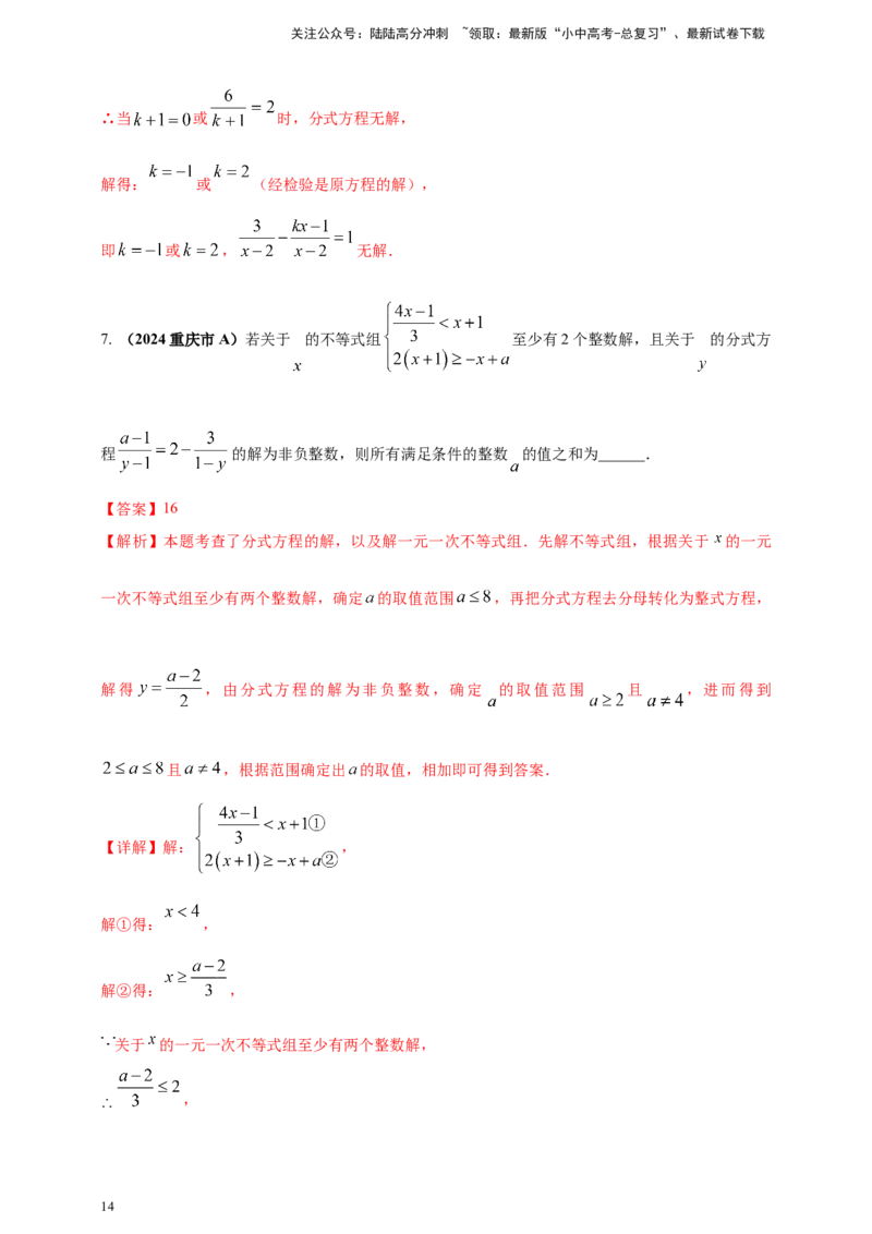 2025年中考数学一轮复习学案：2.2分式方程（教师版）_02中考总复习（2026版更新中）_02-数学-中考总复习_2025中考复习资料_2025年中考数学一轮复习学案（全国通用）