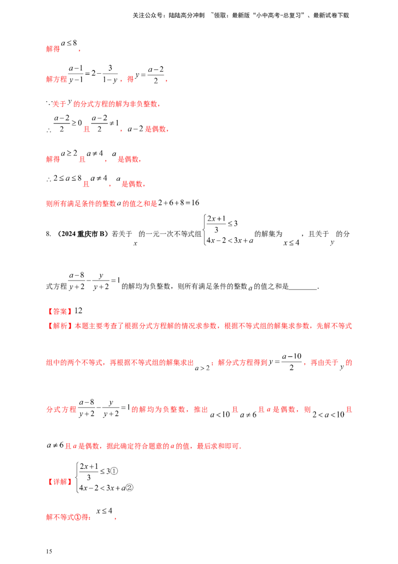 2025年中考数学一轮复习学案：2.2分式方程（教师版）_02中考总复习（2026版更新中）_02-数学-中考总复习_2025中考复习资料_2025年中考数学一轮复习学案（全国通用）