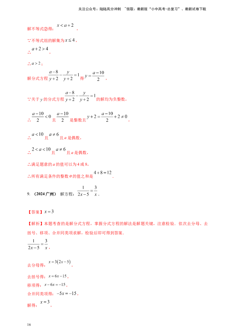 2025年中考数学一轮复习学案：2.2分式方程（教师版）_02中考总复习（2026版更新中）_02-数学-中考总复习_2025中考复习资料_2025年中考数学一轮复习学案（全国通用）