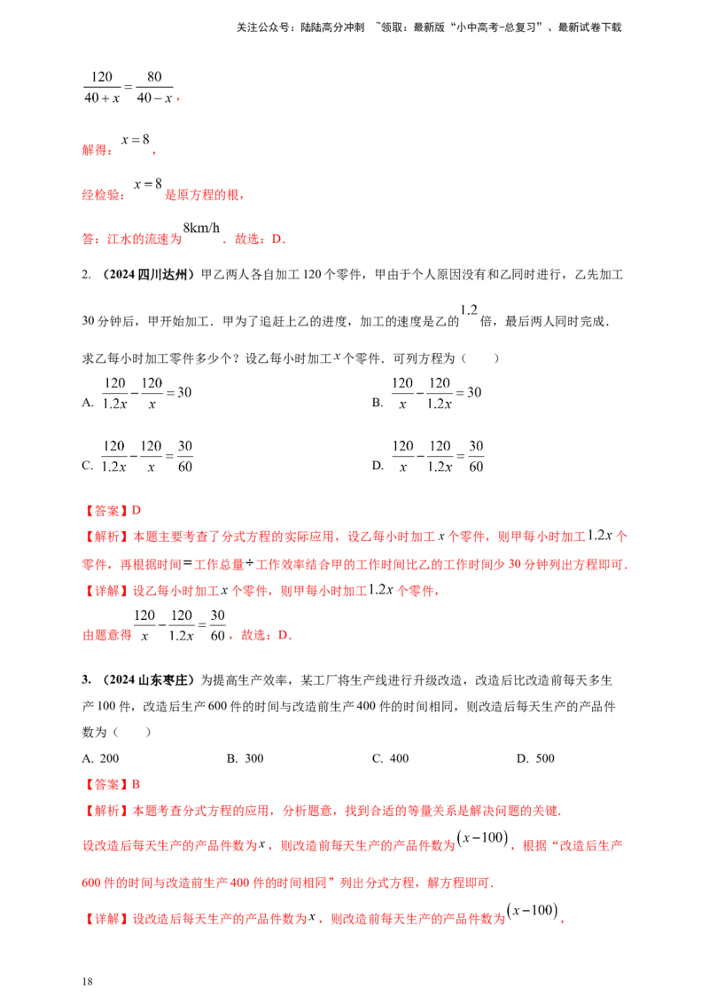 2025年中考数学一轮复习学案：2.2分式方程（教师版）_02中考总复习（2026版更新中）_02-数学-中考总复习_2025中考复习资料_2025年中考数学一轮复习学案（全国通用）