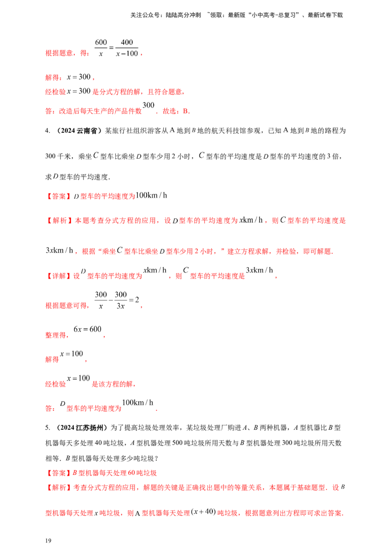 2025年中考数学一轮复习学案：2.2分式方程（教师版）_02中考总复习（2026版更新中）_02-数学-中考总复习_2025中考复习资料_2025年中考数学一轮复习学案（全国通用）