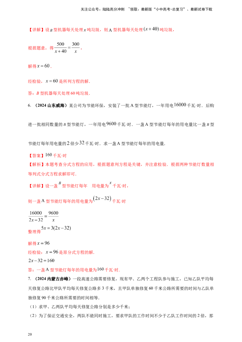 2025年中考数学一轮复习学案：2.2分式方程（教师版）_02中考总复习（2026版更新中）_02-数学-中考总复习_2025中考复习资料_2025年中考数学一轮复习学案（全国通用）