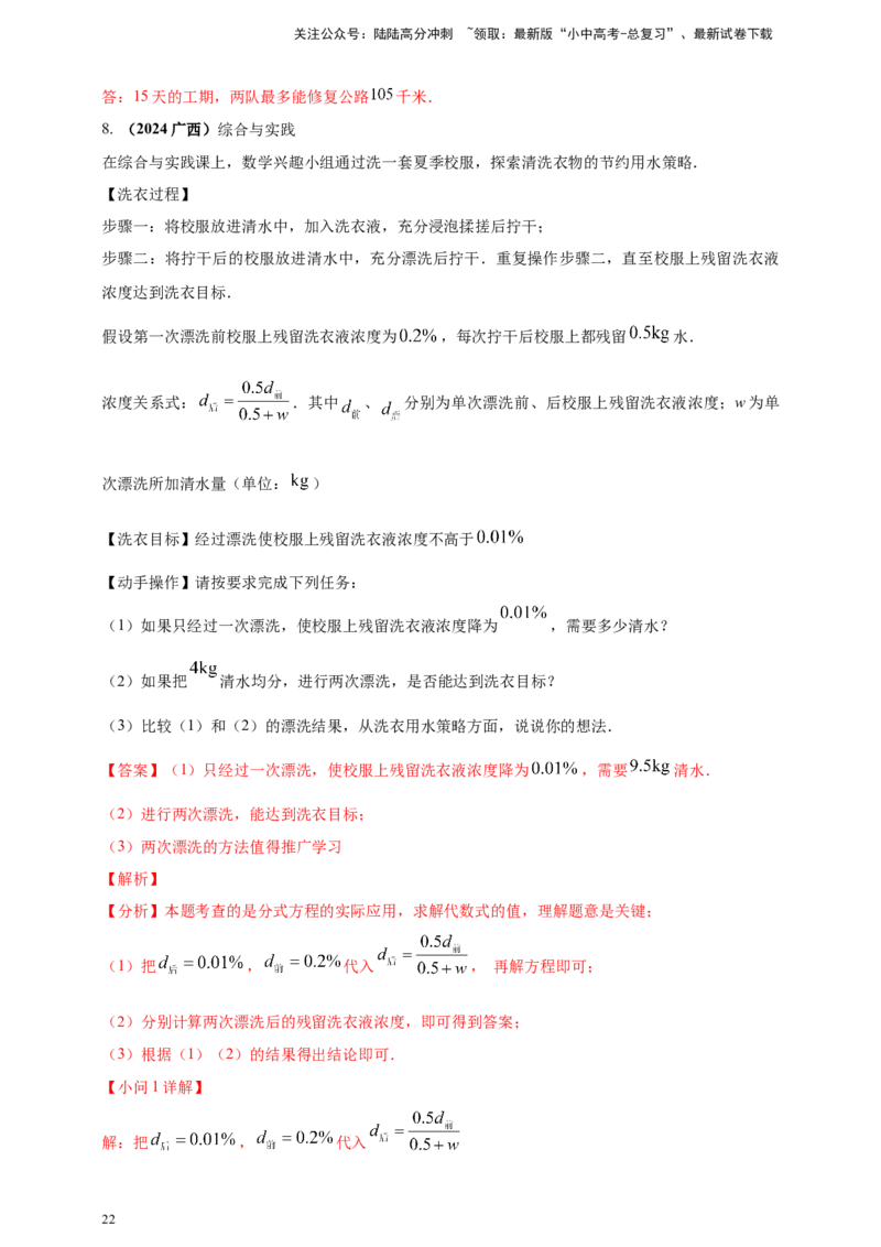 2025年中考数学一轮复习学案：2.2分式方程（教师版）_02中考总复习（2026版更新中）_02-数学-中考总复习_2025中考复习资料_2025年中考数学一轮复习学案（全国通用）
