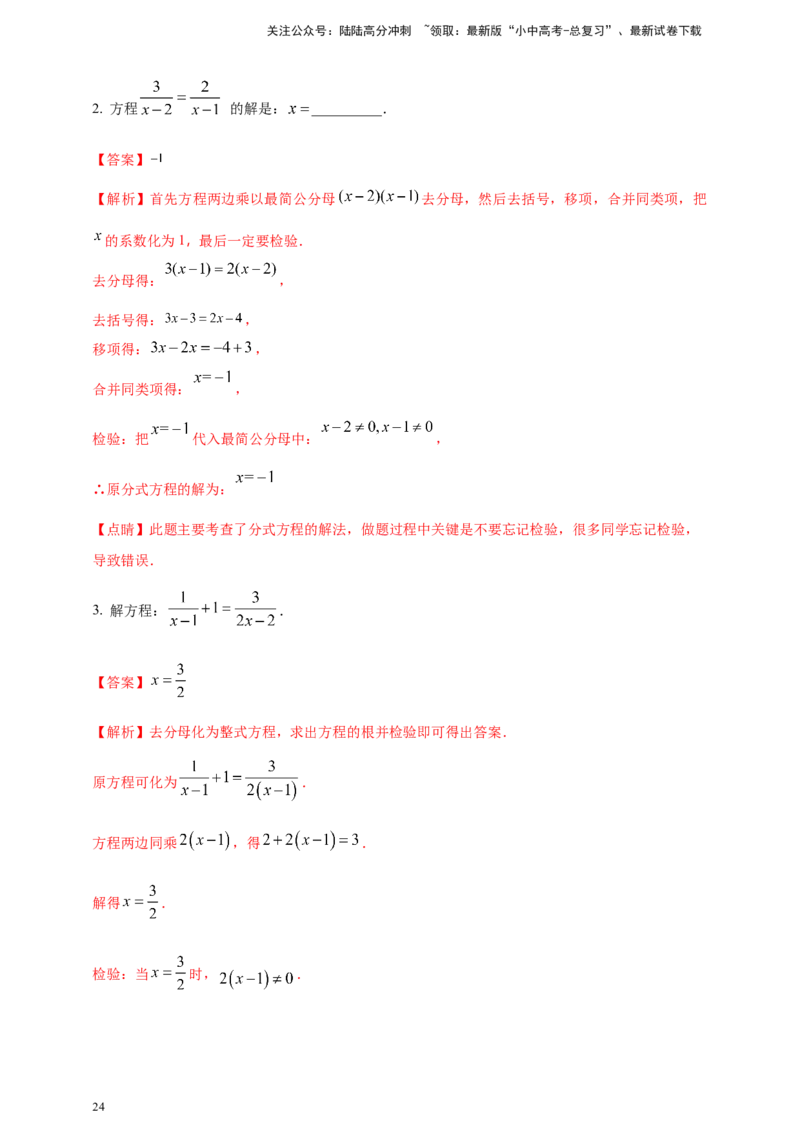 2025年中考数学一轮复习学案：2.2分式方程（教师版）_02中考总复习（2026版更新中）_02-数学-中考总复习_2025中考复习资料_2025年中考数学一轮复习学案（全国通用）