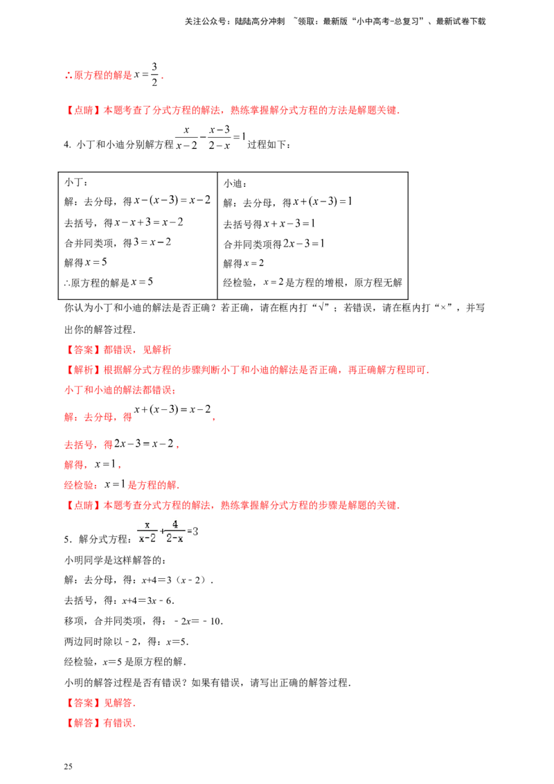 2025年中考数学一轮复习学案：2.2分式方程（教师版）_02中考总复习（2026版更新中）_02-数学-中考总复习_2025中考复习资料_2025年中考数学一轮复习学案（全国通用）