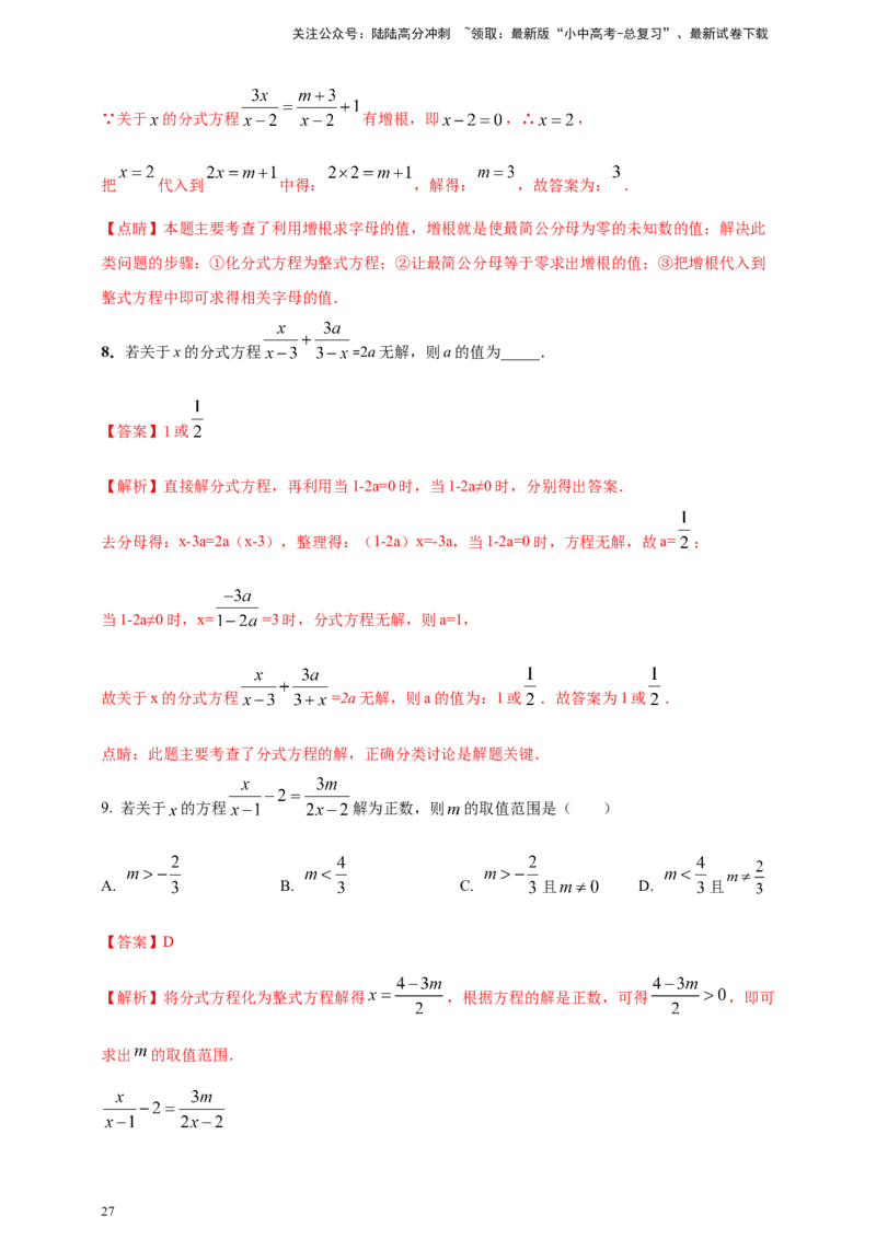 2025年中考数学一轮复习学案：2.2分式方程（教师版）_02中考总复习（2026版更新中）_02-数学-中考总复习_2025中考复习资料_2025年中考数学一轮复习学案（全国通用）