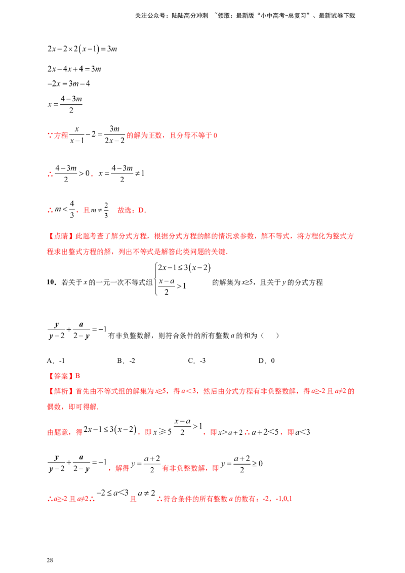 2025年中考数学一轮复习学案：2.2分式方程（教师版）_02中考总复习（2026版更新中）_02-数学-中考总复习_2025中考复习资料_2025年中考数学一轮复习学案（全国通用）