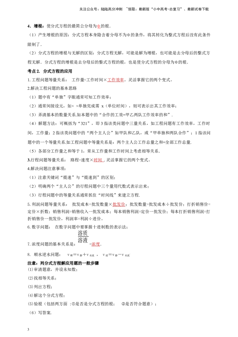 2025年中考数学一轮复习学案：2.2分式方程（教师版）_02中考总复习（2026版更新中）_02-数学-中考总复习_2025中考复习资料_2025年中考数学一轮复习学案（全国通用）