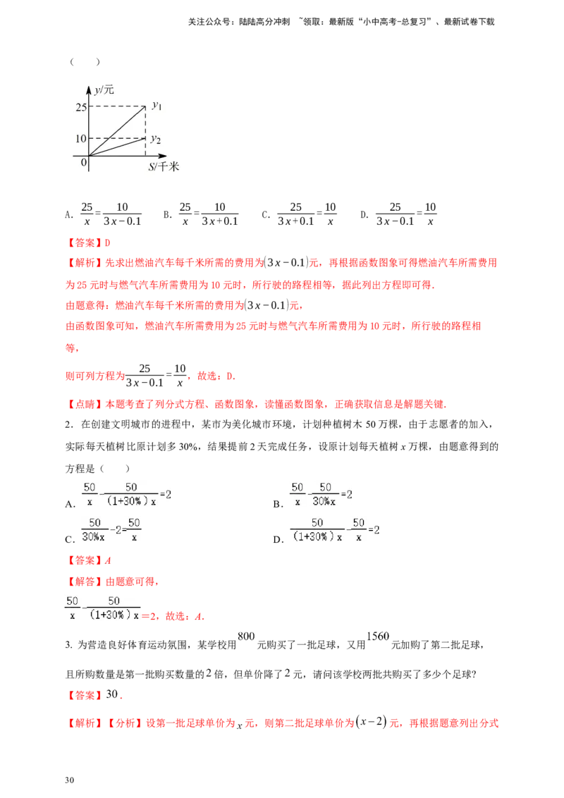2025年中考数学一轮复习学案：2.2分式方程（教师版）_02中考总复习（2026版更新中）_02-数学-中考总复习_2025中考复习资料_2025年中考数学一轮复习学案（全国通用）