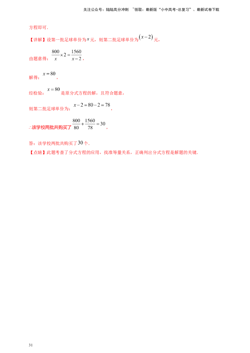 2025年中考数学一轮复习学案：2.2分式方程（教师版）_02中考总复习（2026版更新中）_02-数学-中考总复习_2025中考复习资料_2025年中考数学一轮复习学案（全国通用）