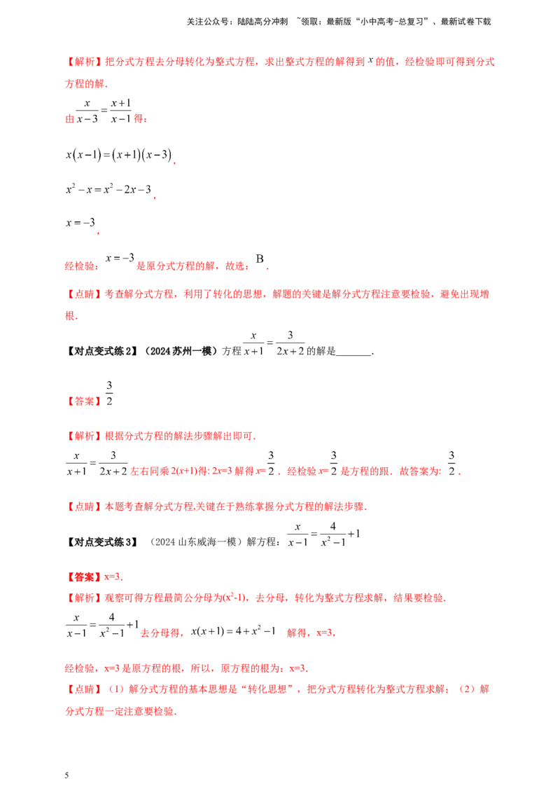 2025年中考数学一轮复习学案：2.2分式方程（教师版）_02中考总复习（2026版更新中）_02-数学-中考总复习_2025中考复习资料_2025年中考数学一轮复习学案（全国通用）