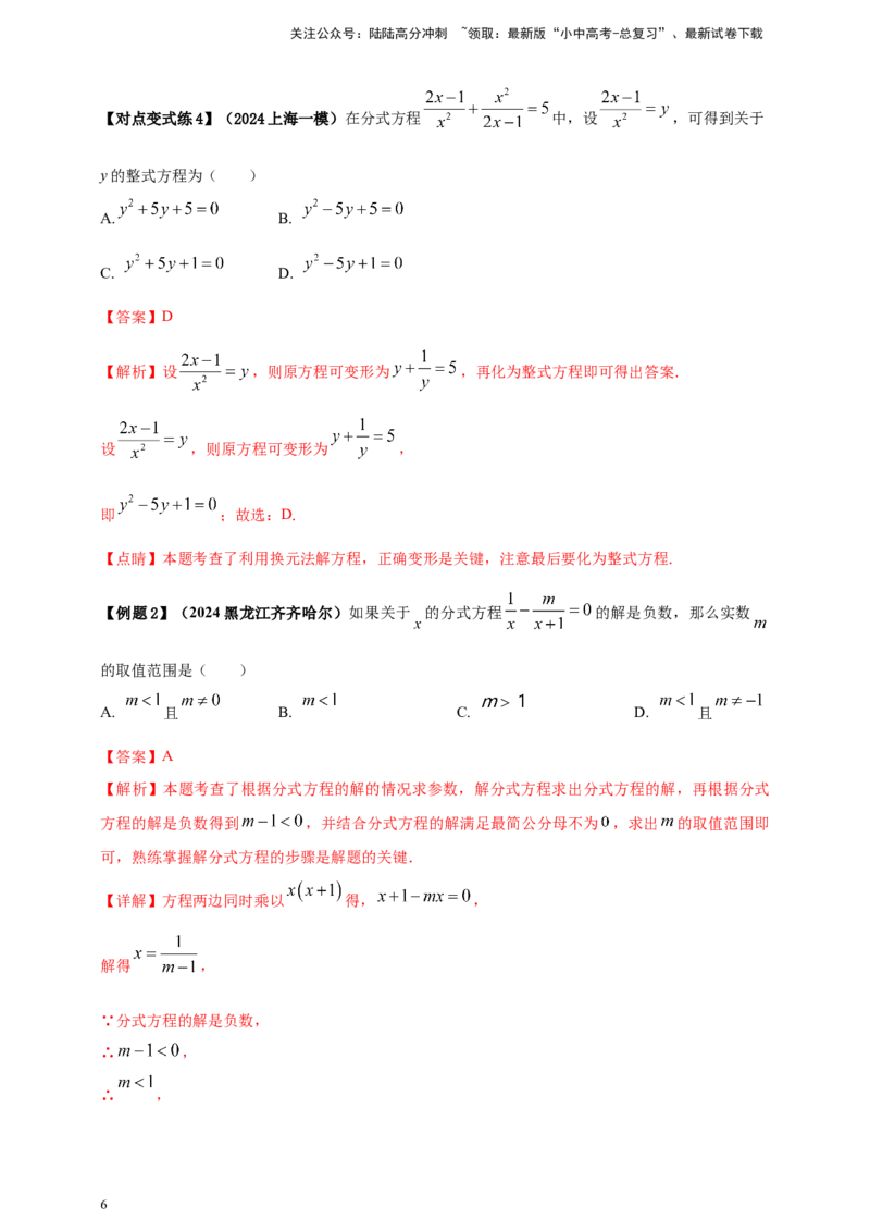 2025年中考数学一轮复习学案：2.2分式方程（教师版）_02中考总复习（2026版更新中）_02-数学-中考总复习_2025中考复习资料_2025年中考数学一轮复习学案（全国通用）