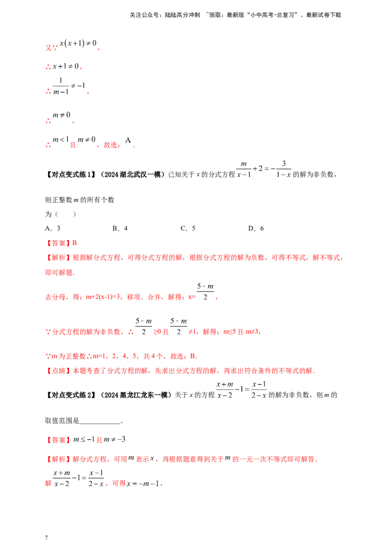 2025年中考数学一轮复习学案：2.2分式方程（教师版）_02中考总复习（2026版更新中）_02-数学-中考总复习_2025中考复习资料_2025年中考数学一轮复习学案（全国通用）