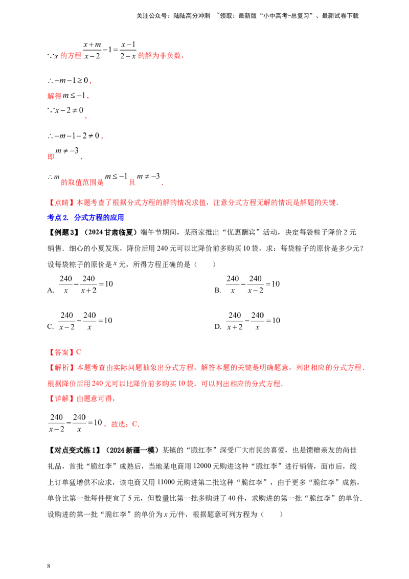 2025年中考数学一轮复习学案：2.2分式方程（教师版）_02中考总复习（2026版更新中）_02-数学-中考总复习_2025中考复习资料_2025年中考数学一轮复习学案（全国通用）