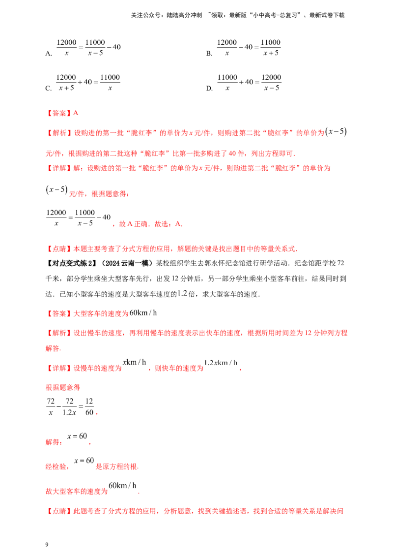 2025年中考数学一轮复习学案：2.2分式方程（教师版）_02中考总复习（2026版更新中）_02-数学-中考总复习_2025中考复习资料_2025年中考数学一轮复习学案（全国通用）