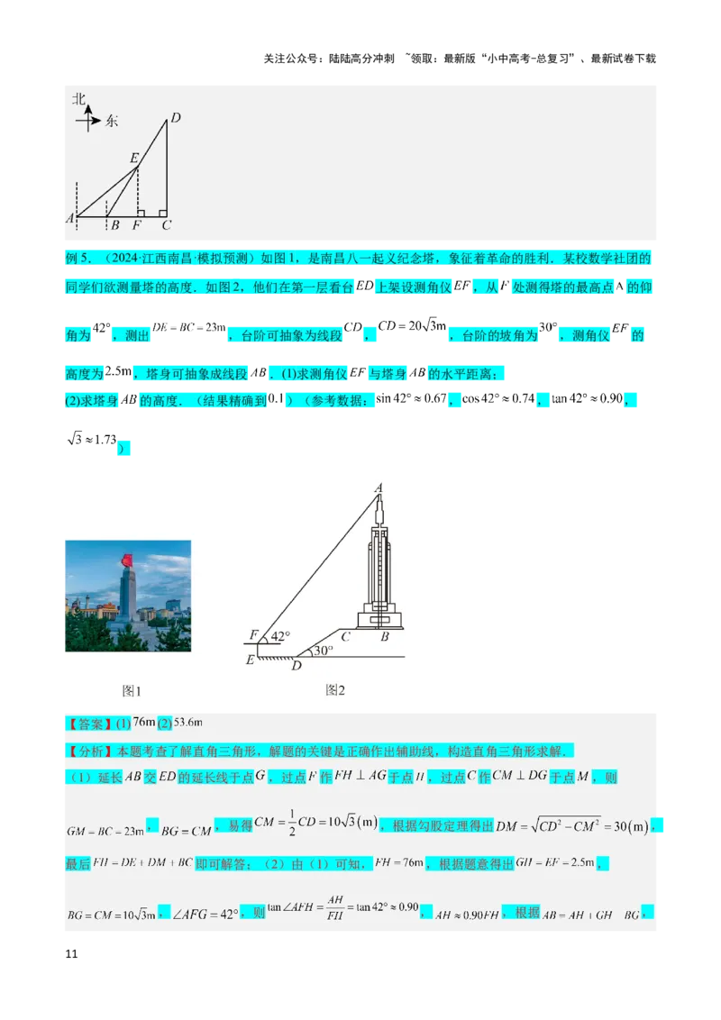 2025年中考数学几何模型综合训练（通用版）专题28解直角三角形模型之实际应用模型解读与提分精练（教师版）_02中考总复习（2026版更新中）_02-数学-中考总复习_2025中考复习资料