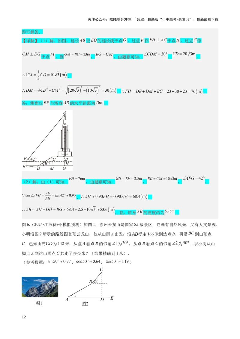 2025年中考数学几何模型综合训练（通用版）专题28解直角三角形模型之实际应用模型解读与提分精练（教师版）_02中考总复习（2026版更新中）_02-数学-中考总复习_2025中考复习资料