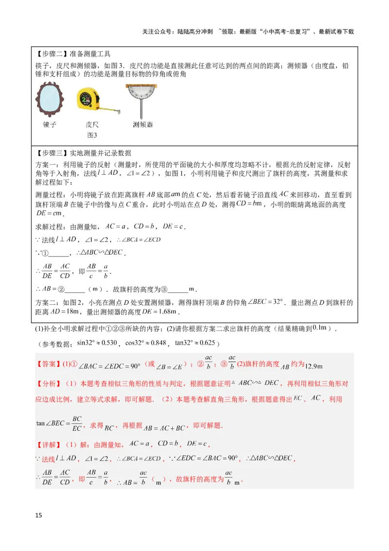 2025年中考数学几何模型综合训练（通用版）专题28解直角三角形模型之实际应用模型解读与提分精练（教师版）_02中考总复习（2026版更新中）_02-数学-中考总复习_2025中考复习资料