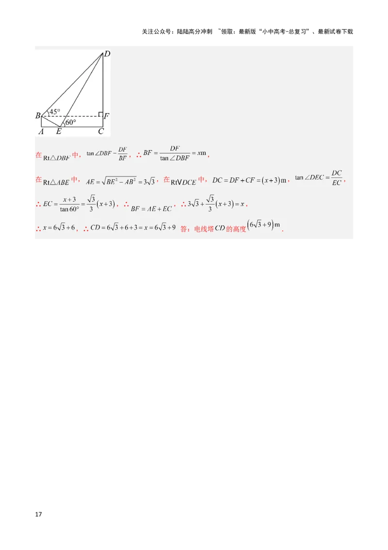 2025年中考数学几何模型综合训练（通用版）专题28解直角三角形模型之实际应用模型解读与提分精练（教师版）_02中考总复习（2026版更新中）_02-数学-中考总复习_2025中考复习资料