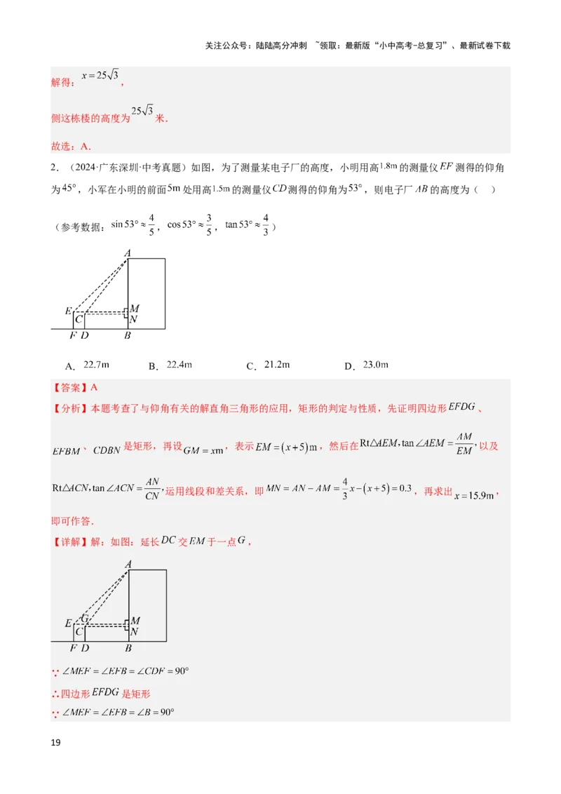 2025年中考数学几何模型综合训练（通用版）专题28解直角三角形模型之实际应用模型解读与提分精练（教师版）_02中考总复习（2026版更新中）_02-数学-中考总复习_2025中考复习资料