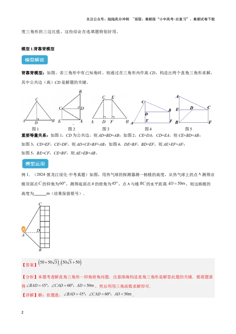 2025年中考数学几何模型综合训练（通用版）专题28解直角三角形模型之实际应用模型解读与提分精练（教师版）_02中考总复习（2026版更新中）_02-数学-中考总复习_2025中考复习资料