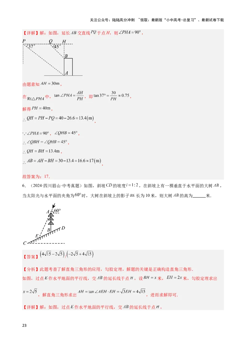 2025年中考数学几何模型综合训练（通用版）专题28解直角三角形模型之实际应用模型解读与提分精练（教师版）_02中考总复习（2026版更新中）_02-数学-中考总复习_2025中考复习资料