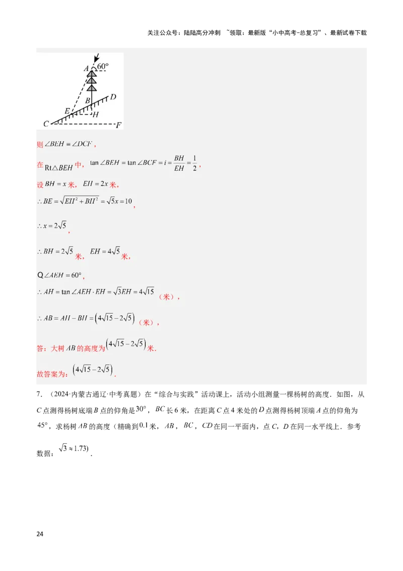 2025年中考数学几何模型综合训练（通用版）专题28解直角三角形模型之实际应用模型解读与提分精练（教师版）_02中考总复习（2026版更新中）_02-数学-中考总复习_2025中考复习资料