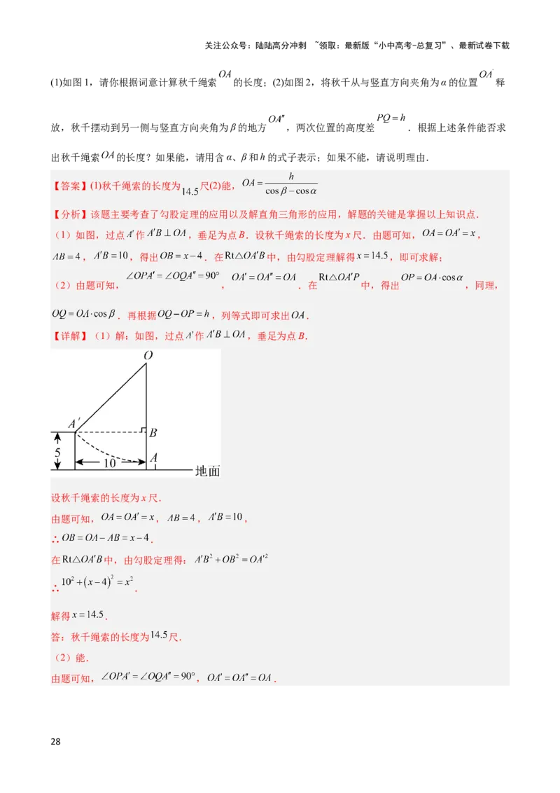 2025年中考数学几何模型综合训练（通用版）专题28解直角三角形模型之实际应用模型解读与提分精练（教师版）_02中考总复习（2026版更新中）_02-数学-中考总复习_2025中考复习资料