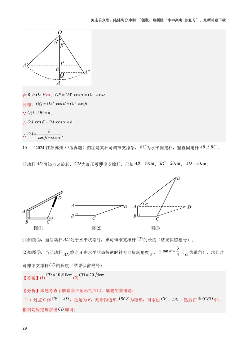 2025年中考数学几何模型综合训练（通用版）专题28解直角三角形模型之实际应用模型解读与提分精练（教师版）_02中考总复习（2026版更新中）_02-数学-中考总复习_2025中考复习资料