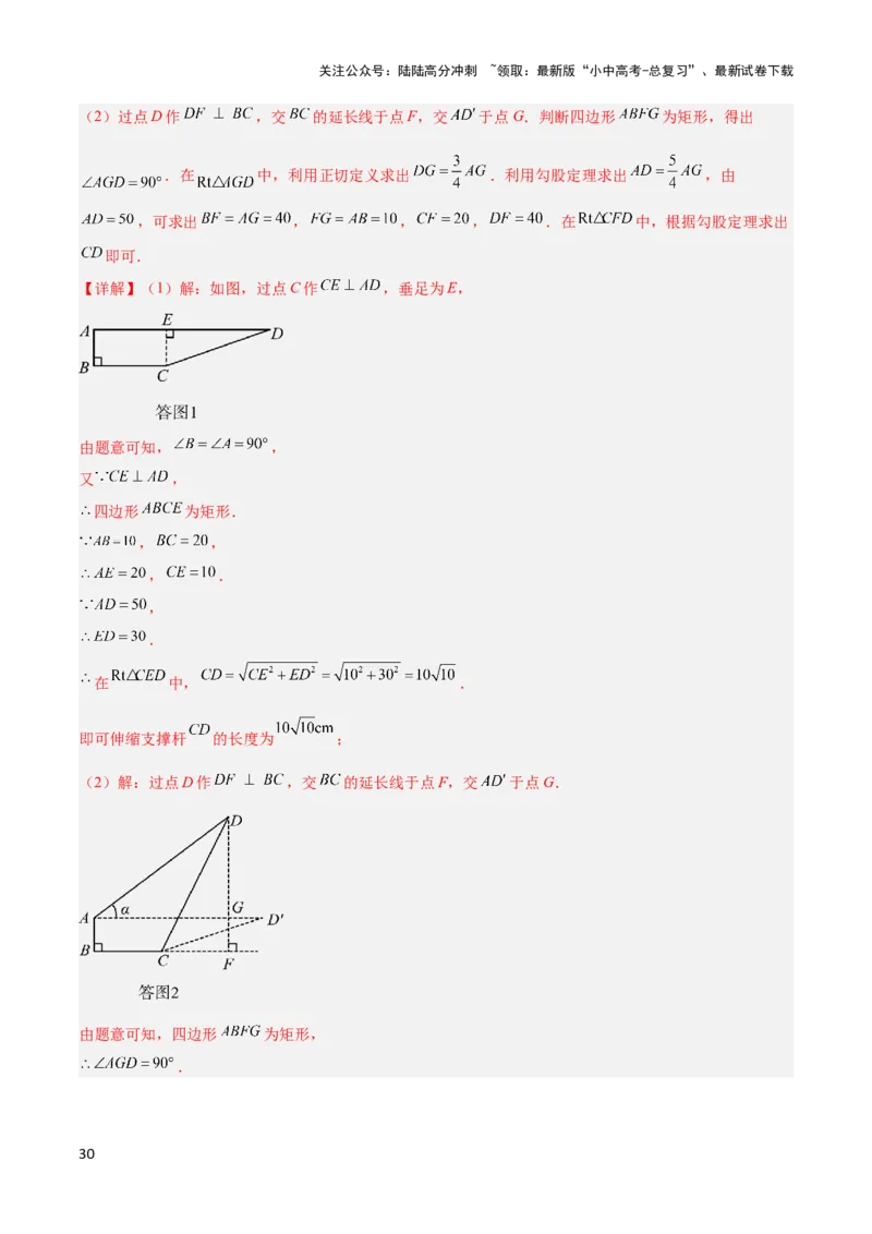 2025年中考数学几何模型综合训练（通用版）专题28解直角三角形模型之实际应用模型解读与提分精练（教师版）_02中考总复习（2026版更新中）_02-数学-中考总复习_2025中考复习资料