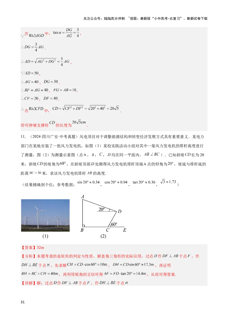 2025年中考数学几何模型综合训练（通用版）专题28解直角三角形模型之实际应用模型解读与提分精练（教师版）_02中考总复习（2026版更新中）_02-数学-中考总复习_2025中考复习资料