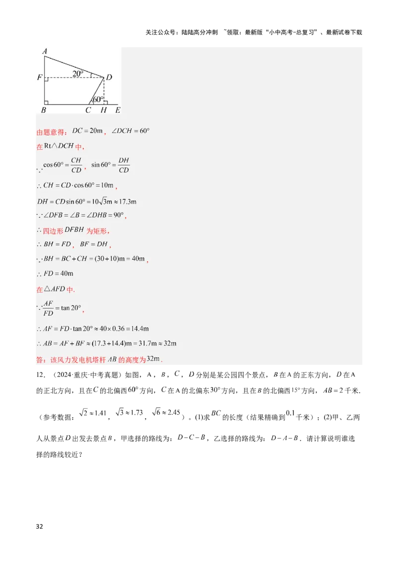 2025年中考数学几何模型综合训练（通用版）专题28解直角三角形模型之实际应用模型解读与提分精练（教师版）_02中考总复习（2026版更新中）_02-数学-中考总复习_2025中考复习资料